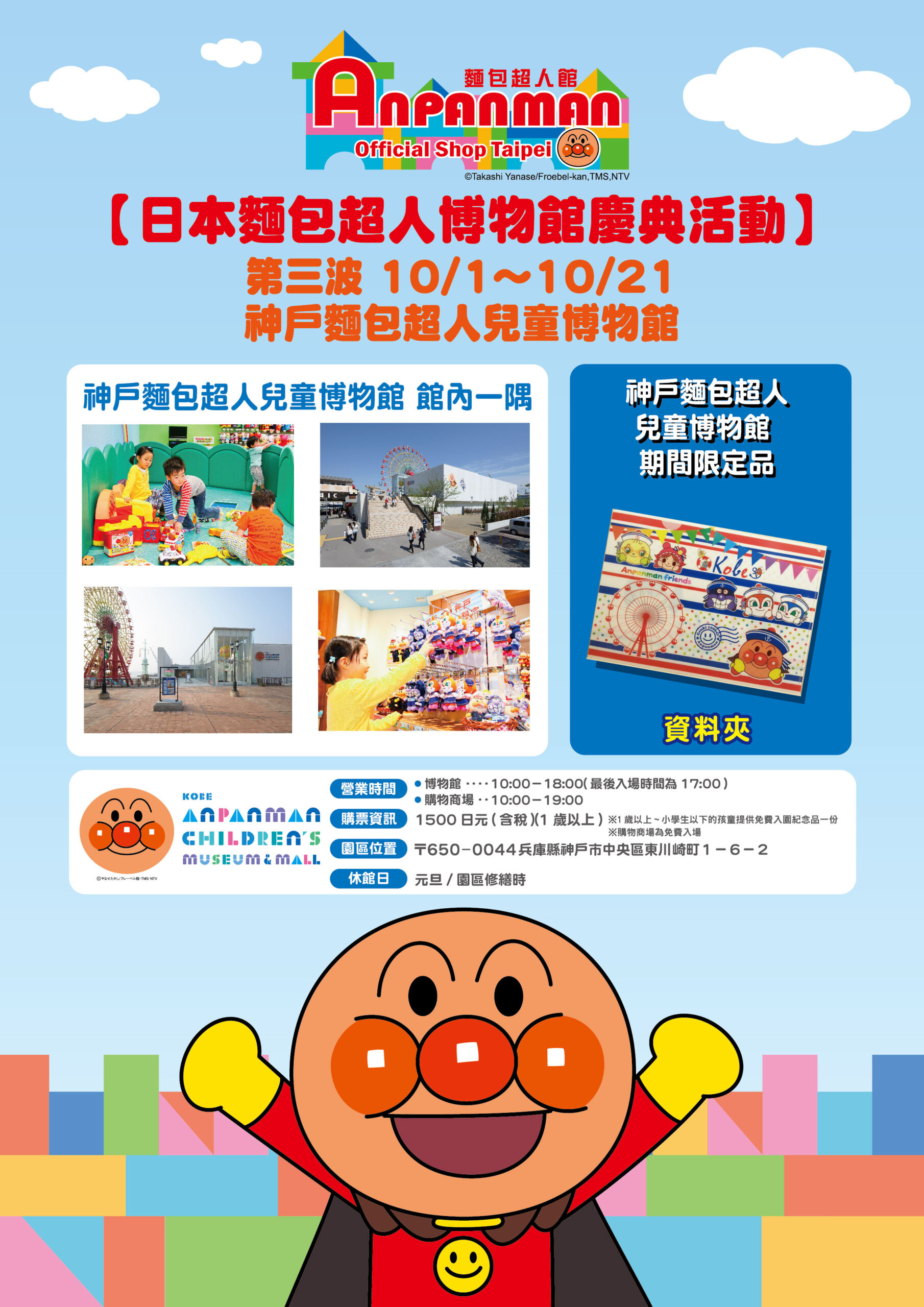 10/1~10/21『神戶麵包超人兒童博物館』慶典活動進行中!! 10/1~10/21『神戶麵包超人兒童博物館』慶典活動進行中!!