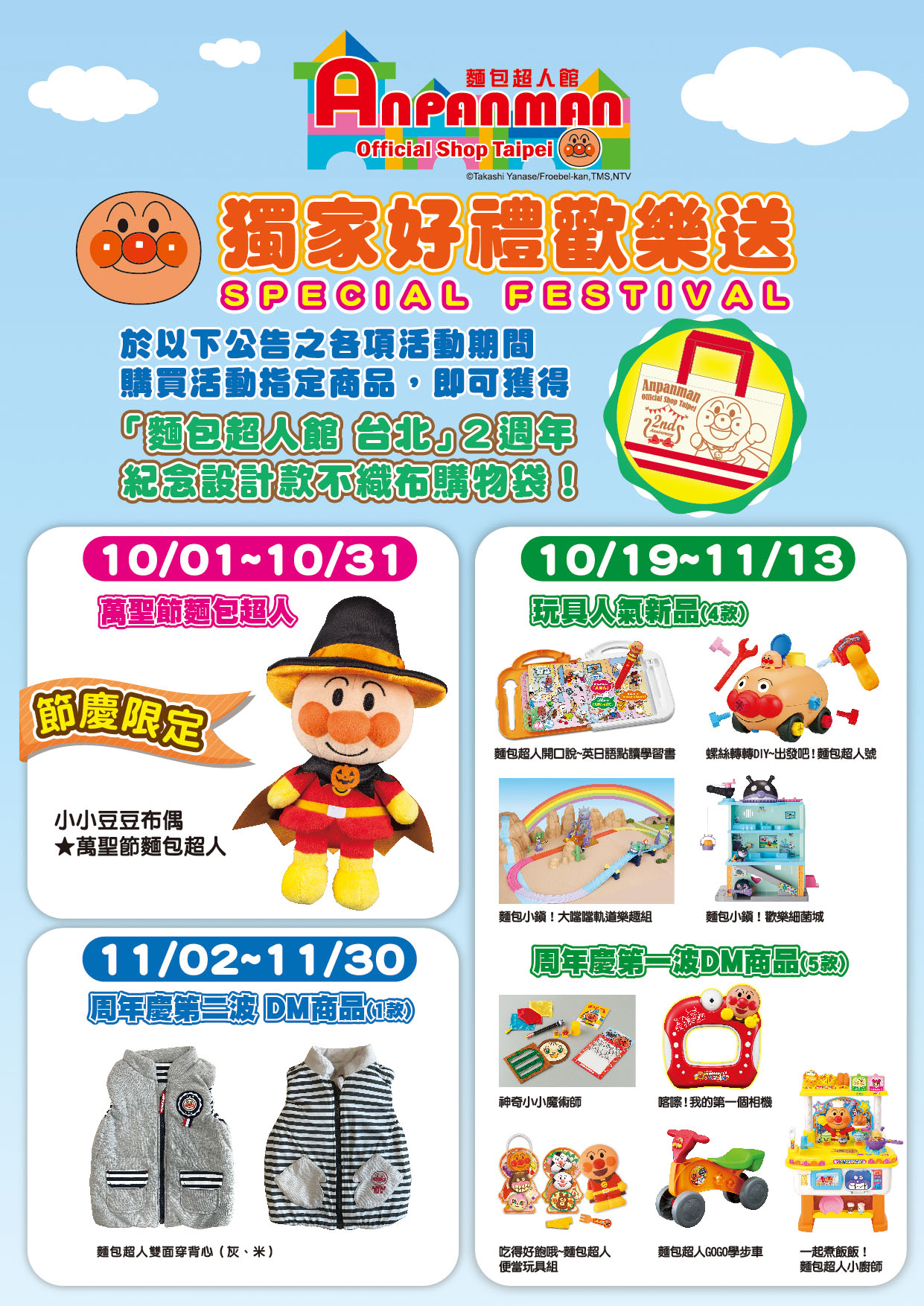Special Festival~獨家好禮歡樂送