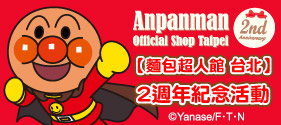 開店2周年獨家感謝祭2周年指定商品-man_img