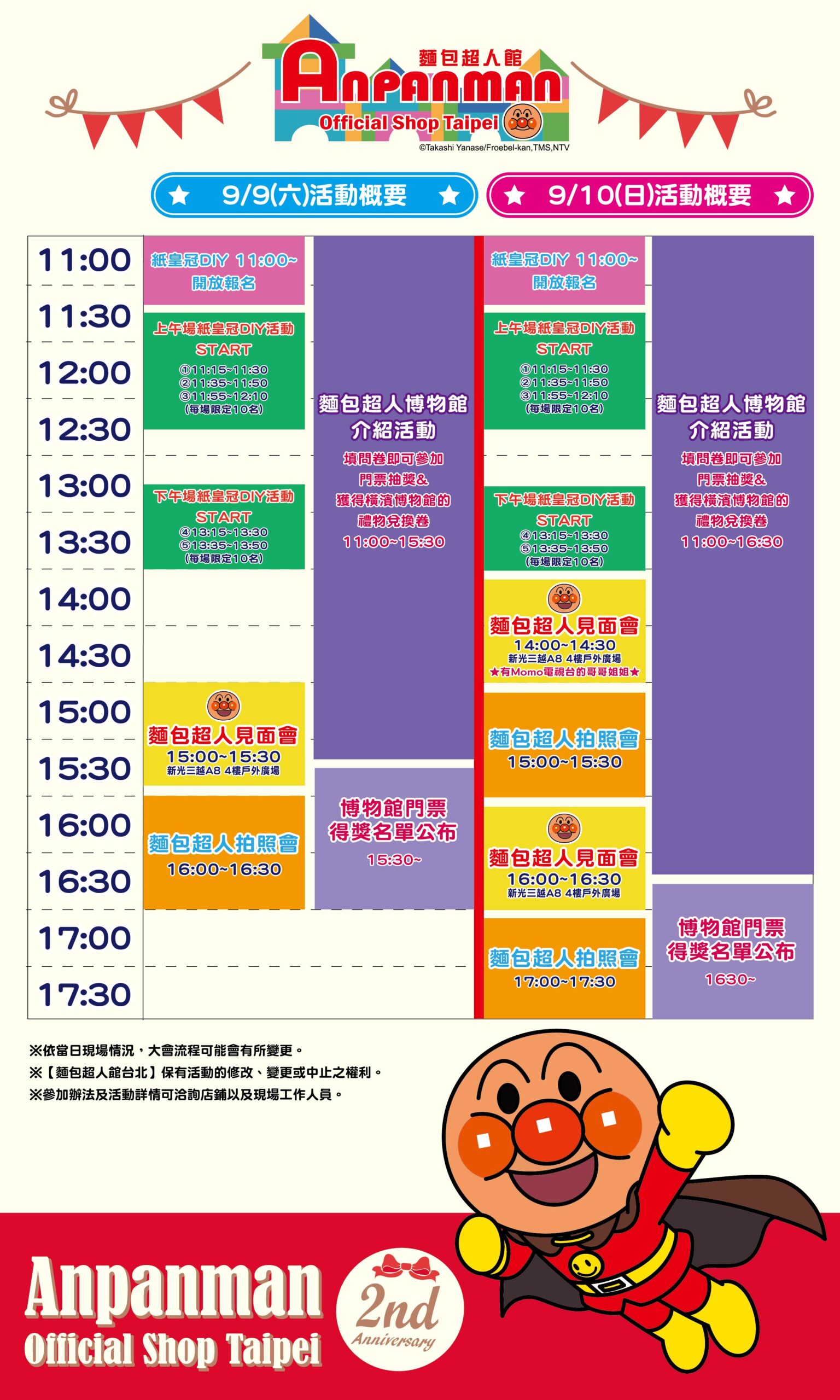 開店2周年獨家感謝祭!!麵包超人見面會~ 開店2周年獨家感謝祭!!麵包超人見面會~