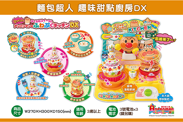 5月新品_麵包超人 趣味甜點廚房DX