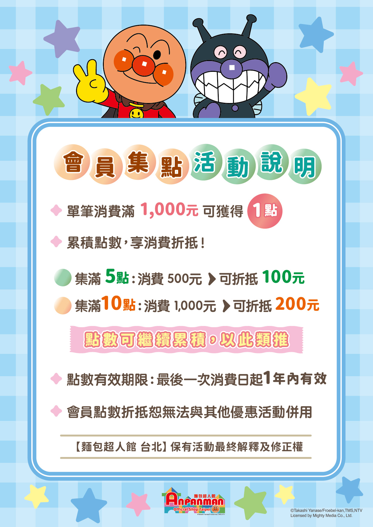 2025會員點數活動POP 2025會員點數活動POP