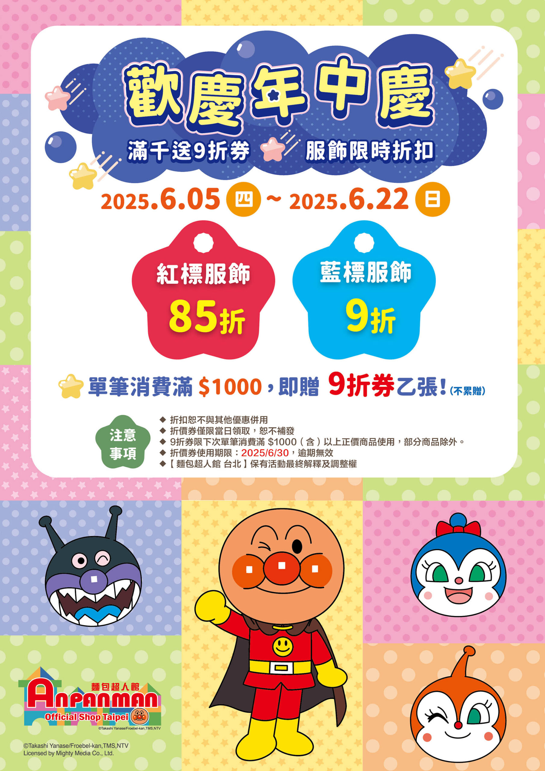 店鋪pop_年中慶_0517 店鋪pop_年中慶_0517